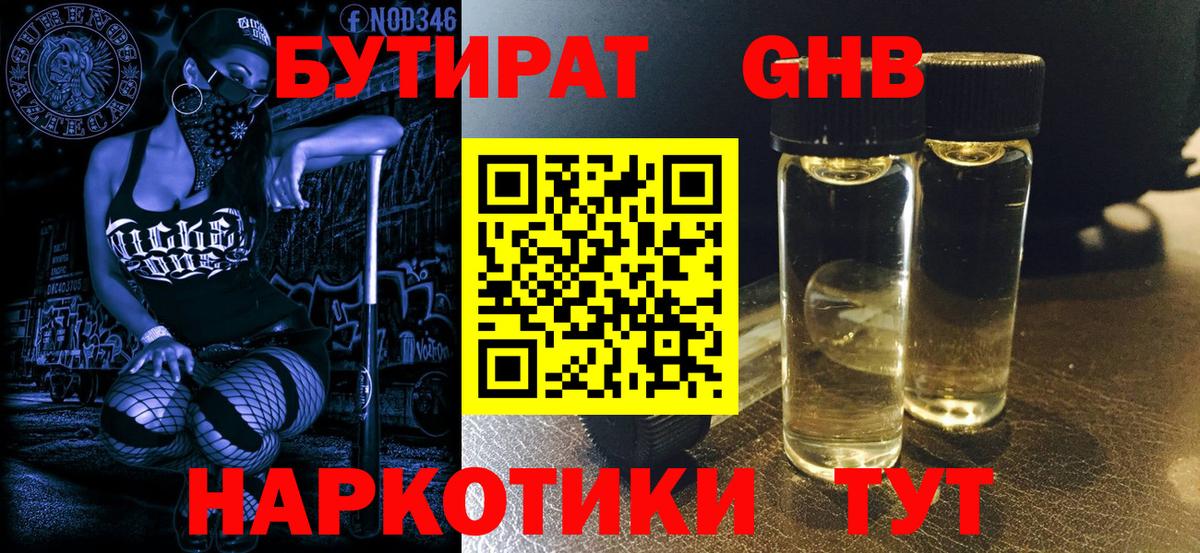 Гудермес  БУТИРАТ жидкий экстази  Вход с VPN 