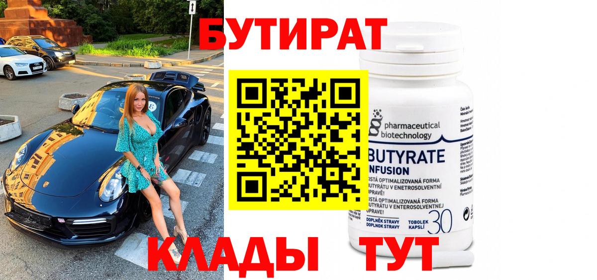 Бутират вода Гудермес